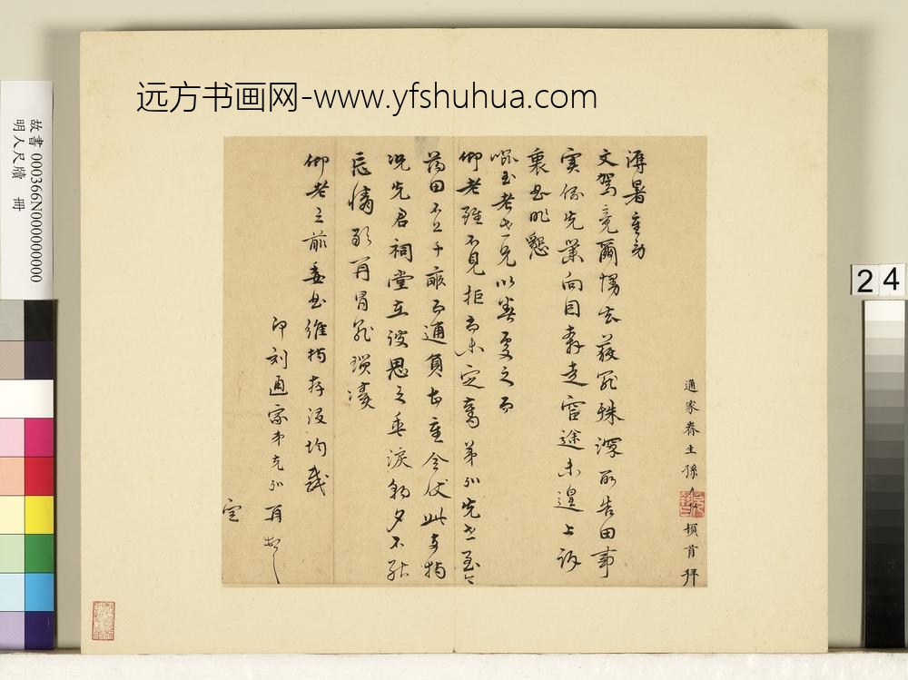 明人尺牍册-孙克弘尺牍（二）