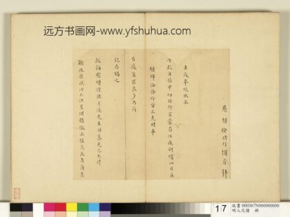 明人尺牍册 徐时行尺牍 1.jpg