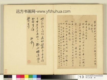 明人尺牍册 徐汧尺牍（二）.jpg