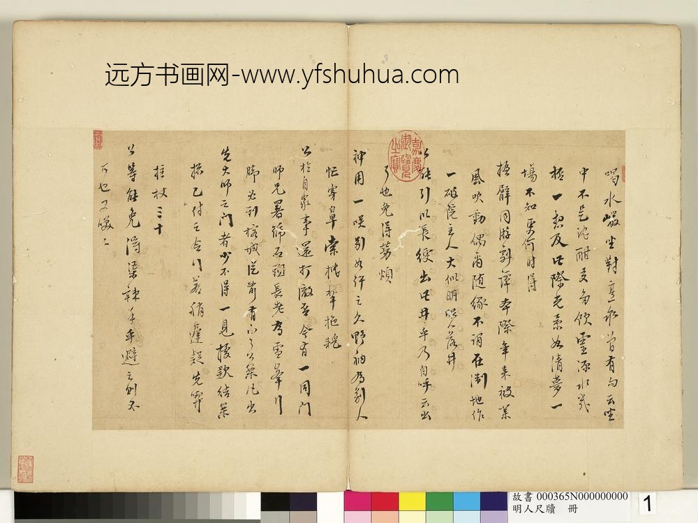 明人尺牍册-无款尺牍-