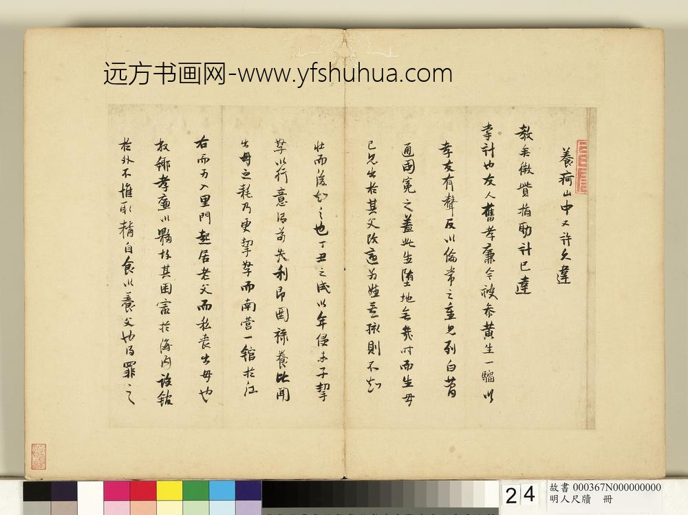 明人尺牍册-无款尺牍-