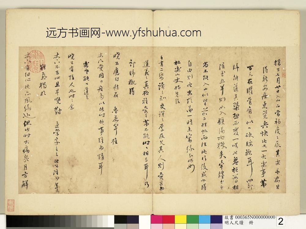 明人尺牍册-无款尺牍-