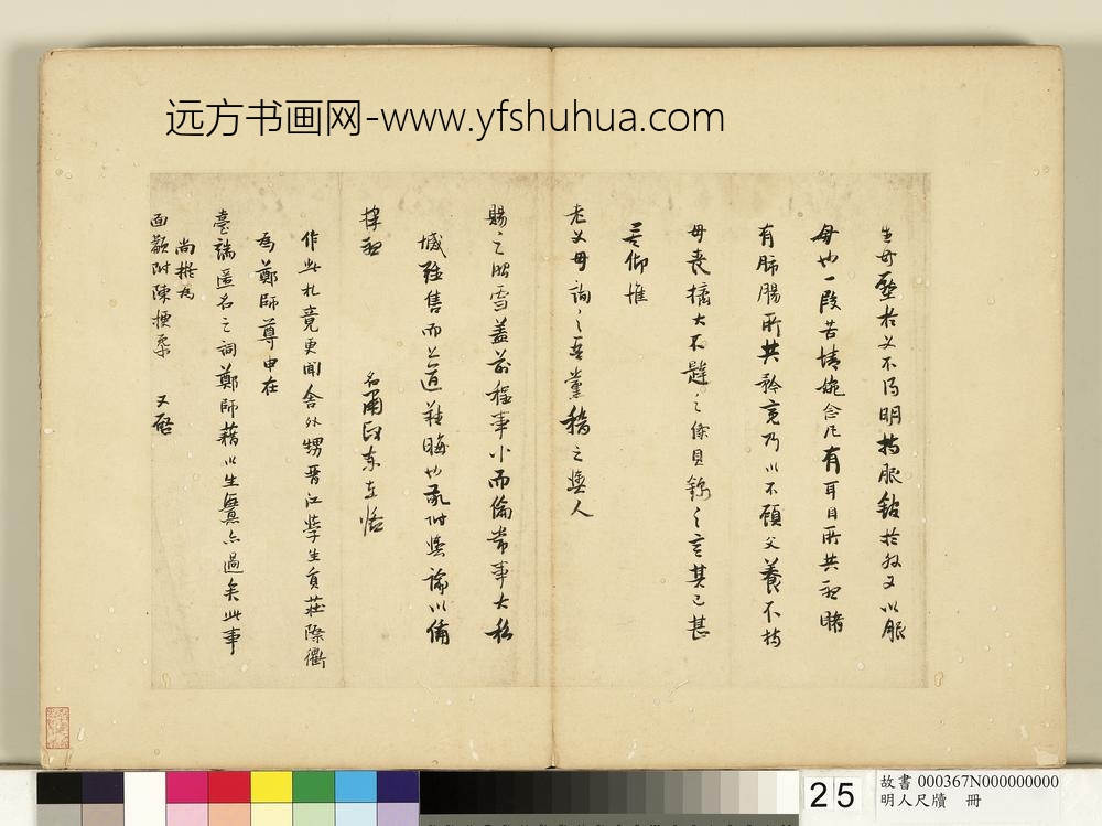 明人尺牍册-无款尺牍-