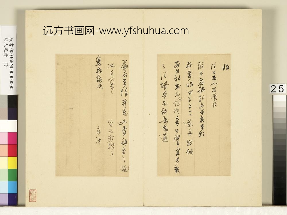 明人尺牍册-曾元龄尺牍