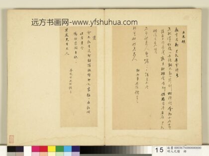 明人尺牍册 杨廷枢尺牍（二）.jpg