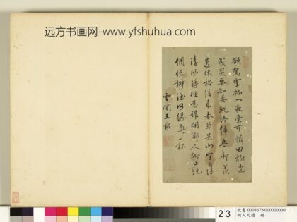 明人尺牍册 王佑书七言诗.jpg