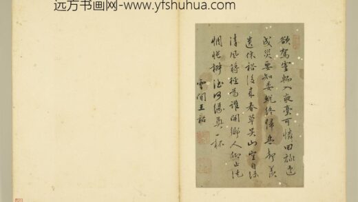 明人尺牍册 王佑书七言诗.jpg