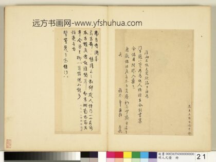 明人尺牍册 王穉登尺牍第二则.jpg