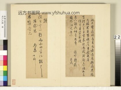 明人尺牍册 王穉登尺牍（二）.jpg