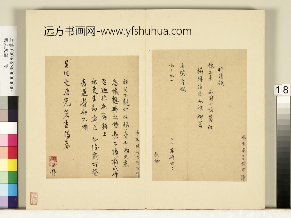 明人尺牍册-盛居晋尺牍