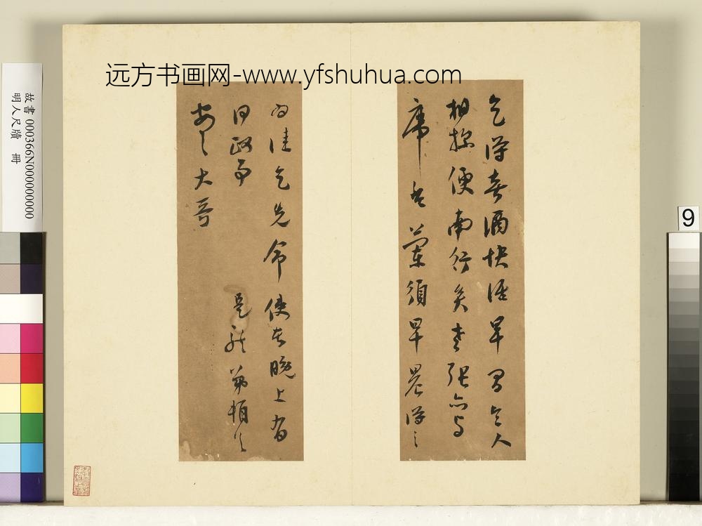 明人尺牍册-莫是龙尺牍（十二）