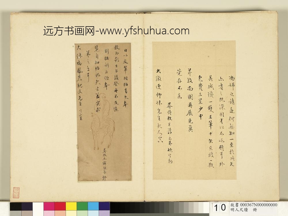 明人尺牍册-薛明益尺牍（一）-