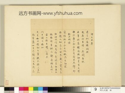 明人尺牍册 薛明益尺牍（一）.jpg