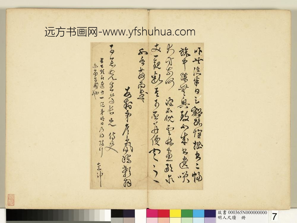 明人尺牍册-詹景凤尺牍