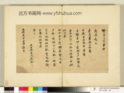明人尺牍册 赵孟简尺牍.jpg