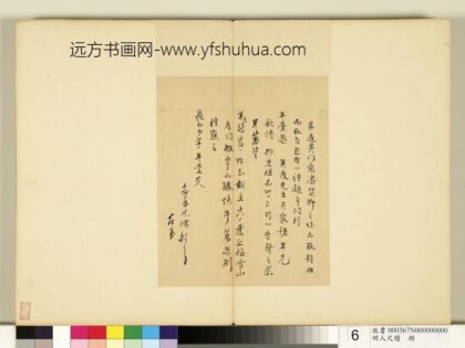 明人尺牍册 邹元标尺牍.jpg