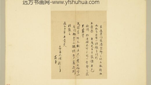 明人尺牍册 邹元标尺牍.jpg