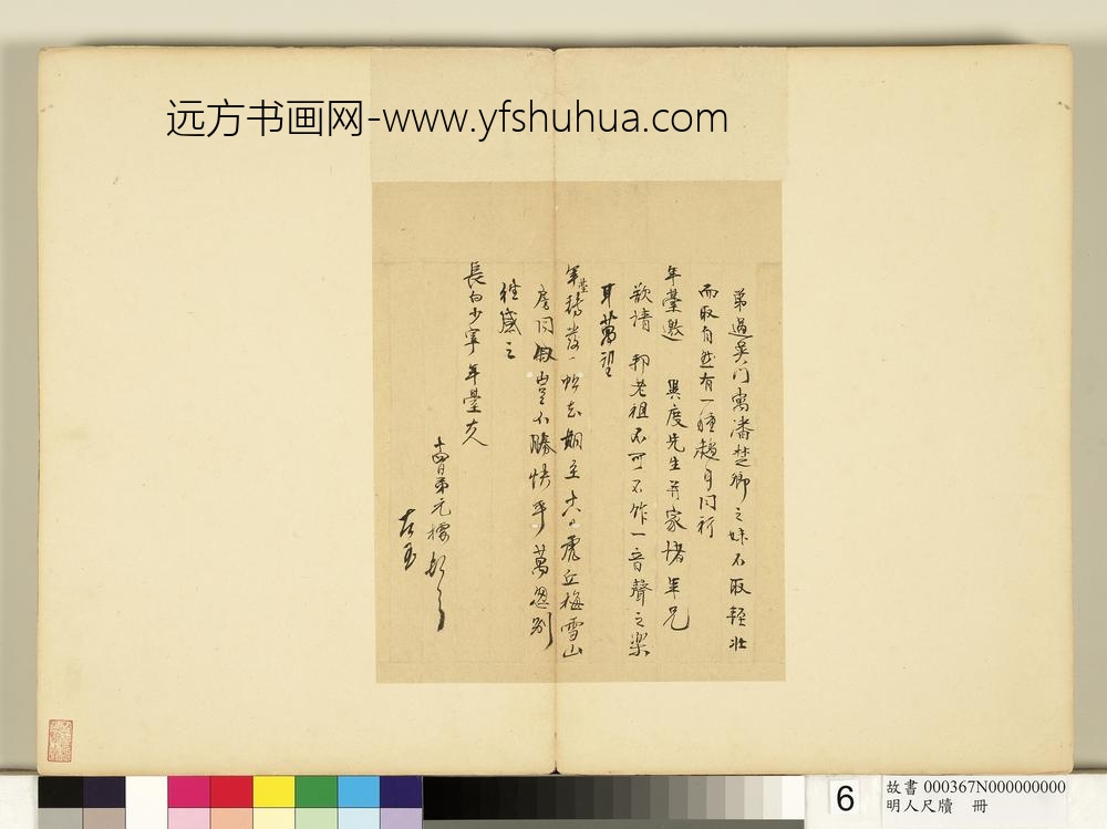 明人尺牍册-邹元标尺牍