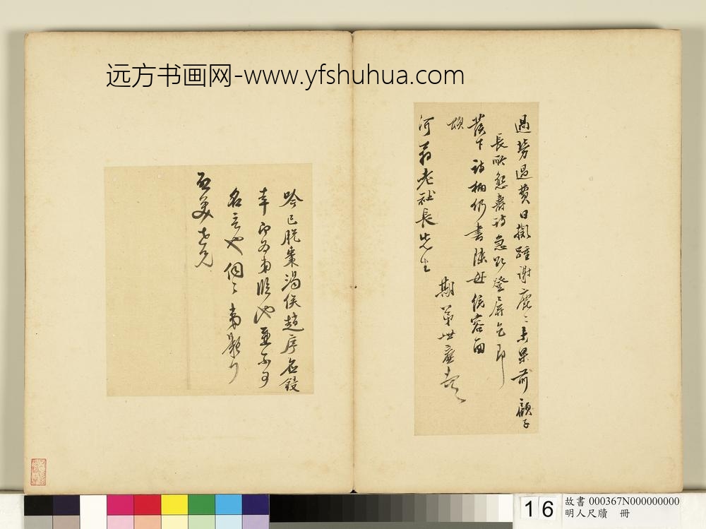 明人尺牍册-颢尺牍