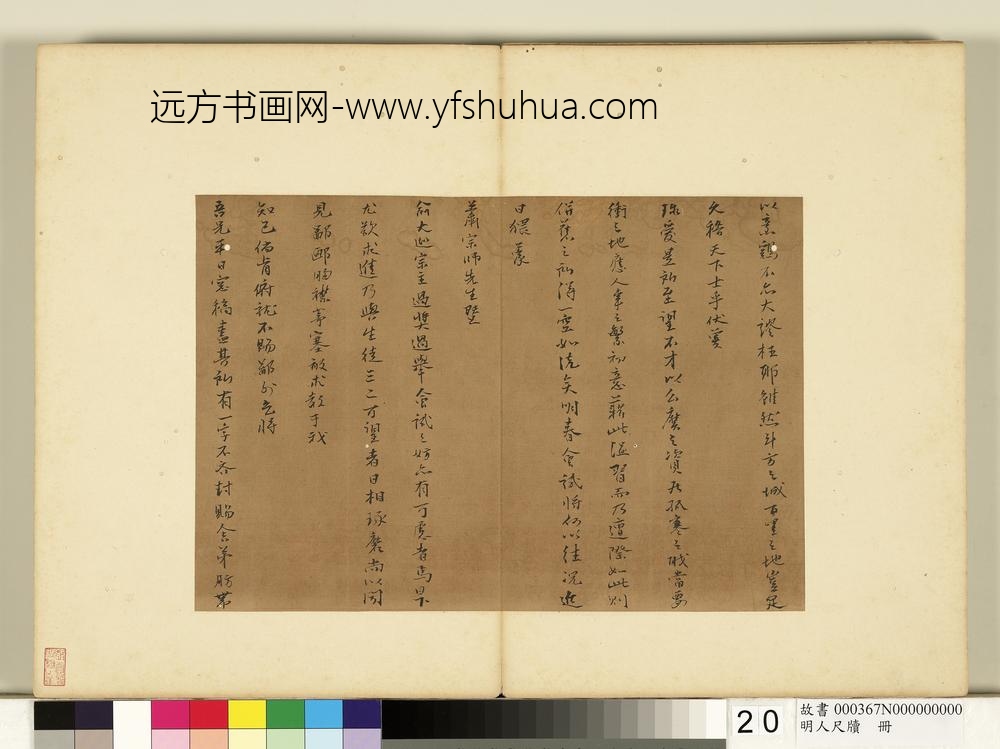 明人尺牍册-马朋尺牍-