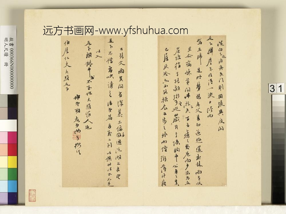 明人尺牍册-黄汝亨尺牍（一）