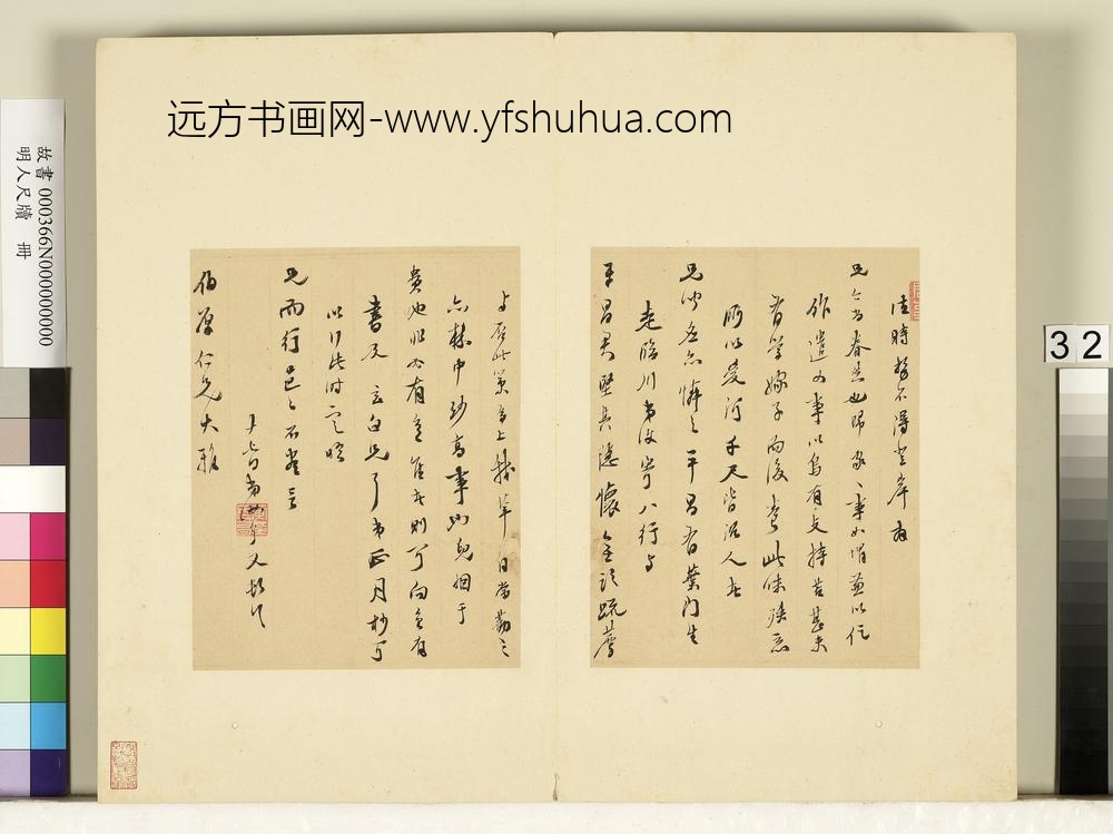 明人尺牍册-黄汝亨尺牍（二）