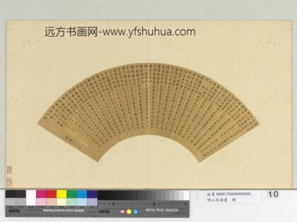 明人扇头书册 明人楷书琵琶行.jpg