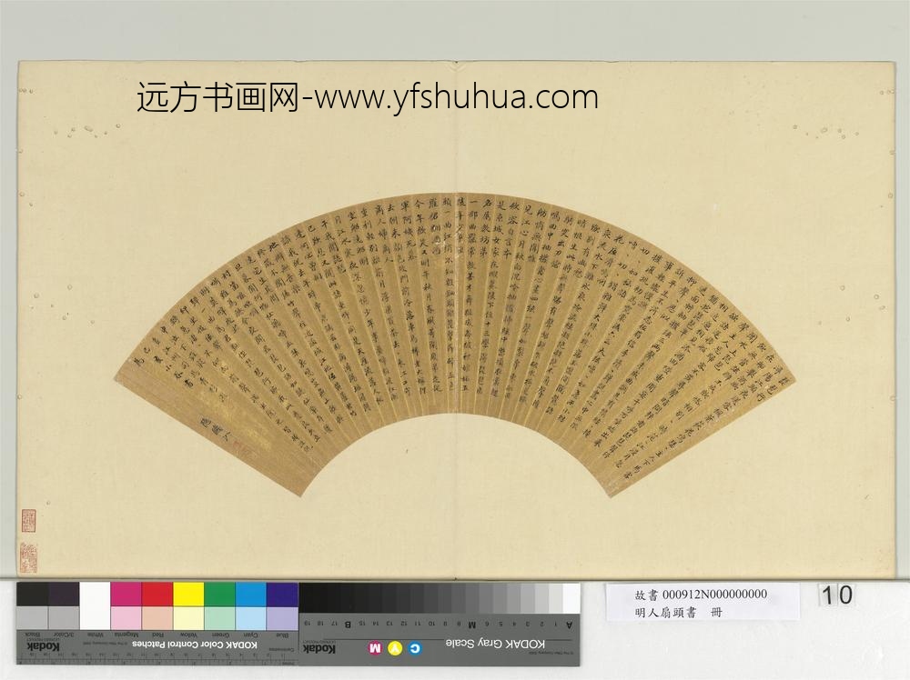 明人扇头书册-明人楷书琵琶行