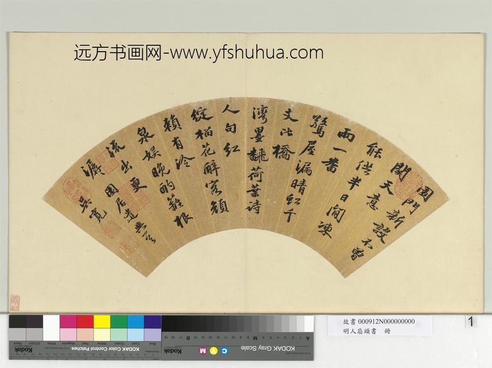 明人扇头书册-明吴宽行楷书七言律诗