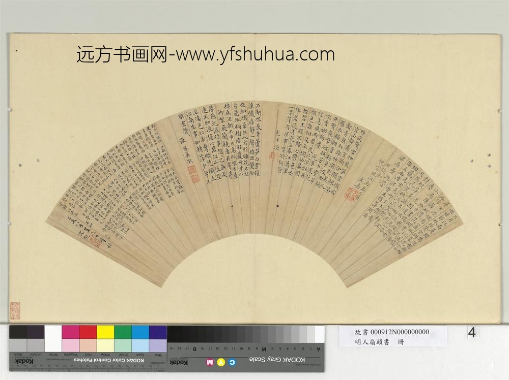 明人扇头书册-明文嘉等楷书江南春词四则