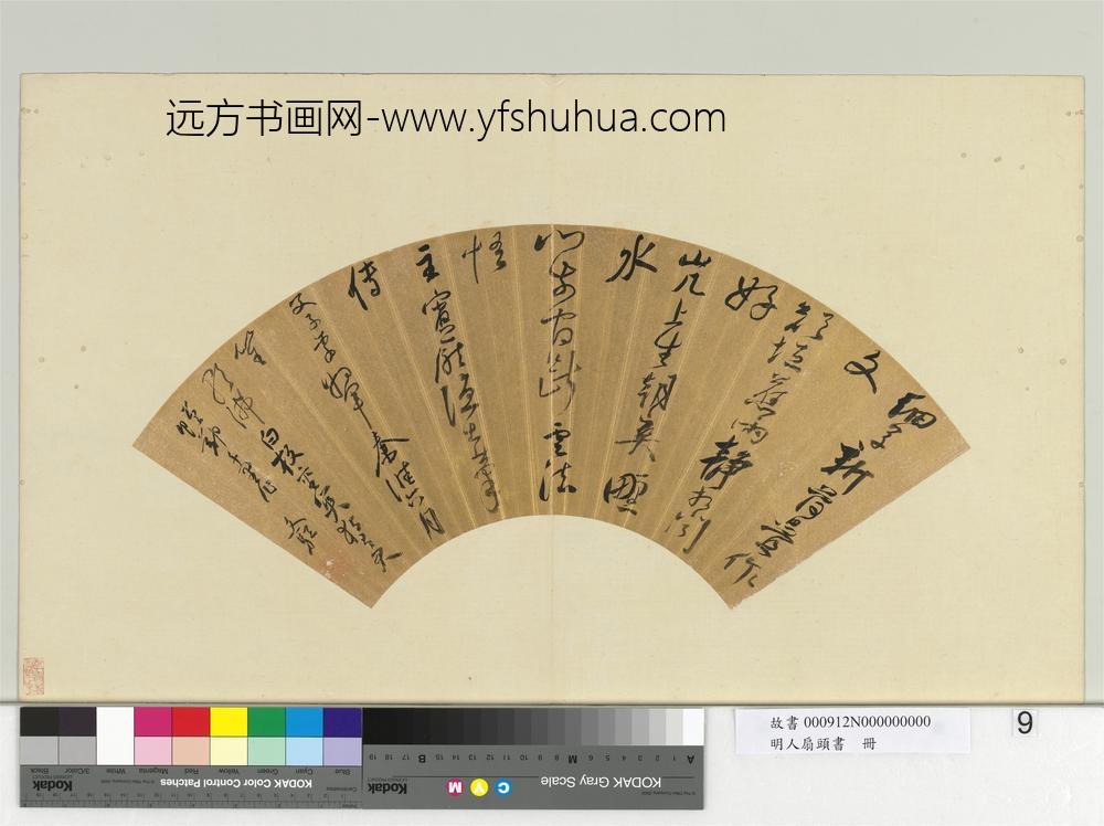 明人扇头书册-明杨文骢草书七言律诗一首