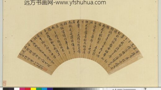 明人扇头书册 明王穉登行书七言绝句六首.jpg