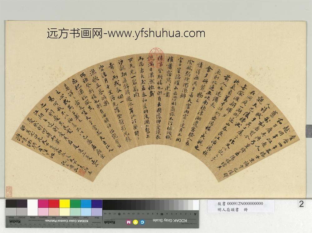 明人扇头书册-明祝允明行楷书岳阳楼记