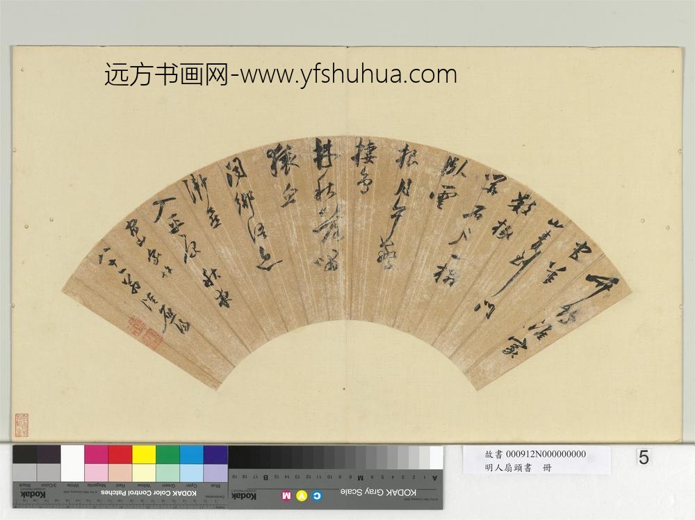 明人扇头书册-明陆应阳草书五言律诗一首