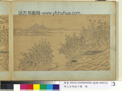 明人月明林下图册 江岸竹屋.jpg
