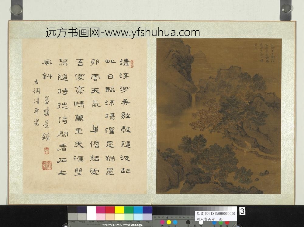 明人画山水册-临流濯足