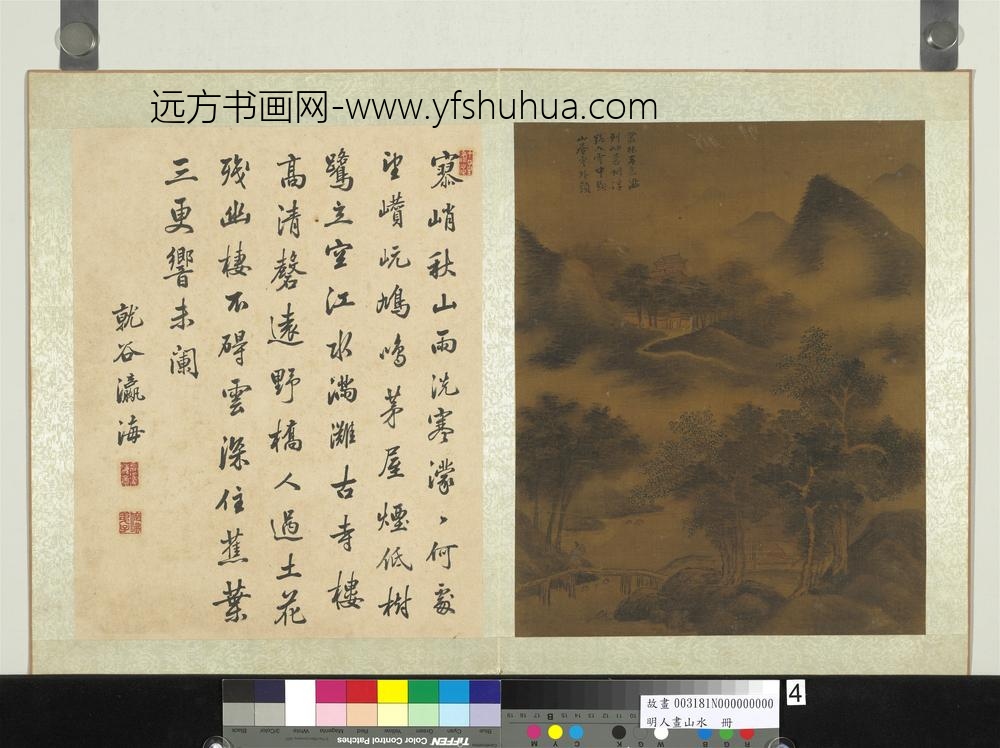 明人画山水册-云山烟树