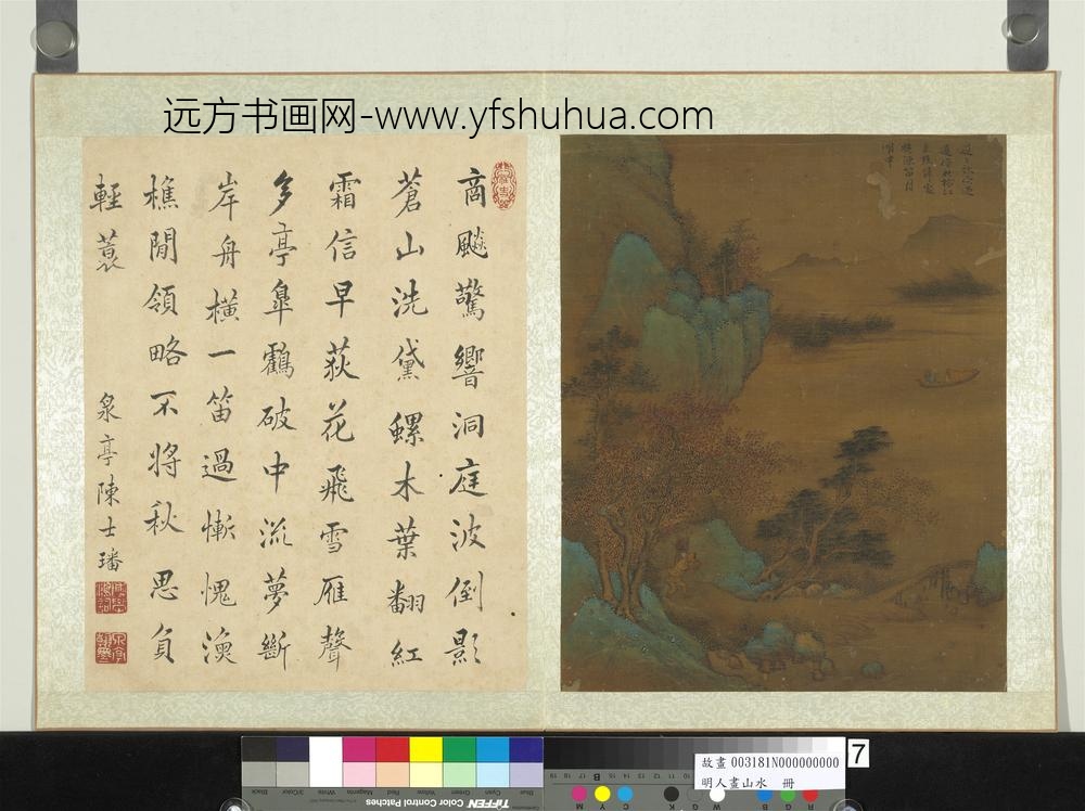 明人画山水册-秋暮归樵