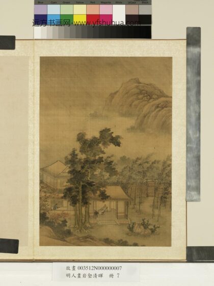 明人画岩壑清晖册 明人书屋听雨.jpg