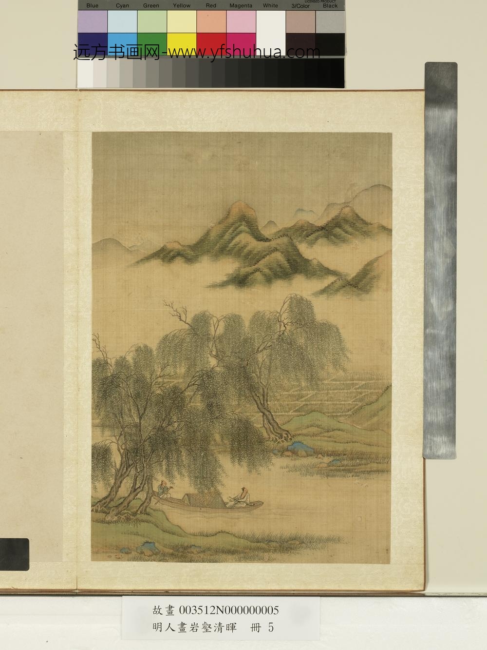 明人画岩壑清晖册-明人云山柳艇