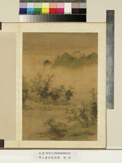 明人画岩壑清晖册 明人柳岸村舍.jpg