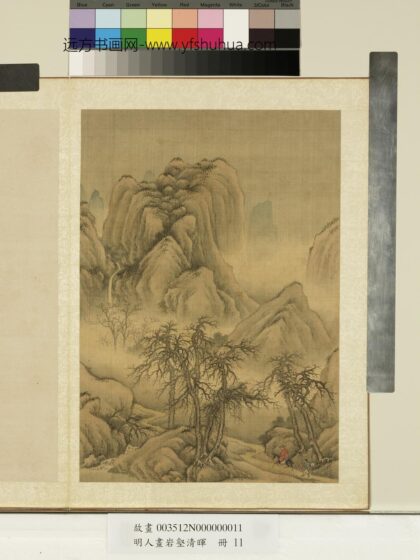 明人画岩壑清晖册 明人溪山访胜.jpg