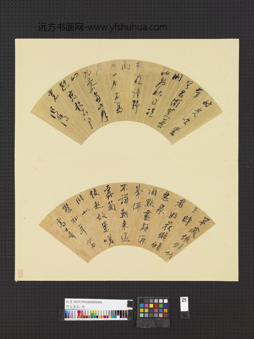 明朝《明人画扇册-3》高清TIF大图素材百度网盘