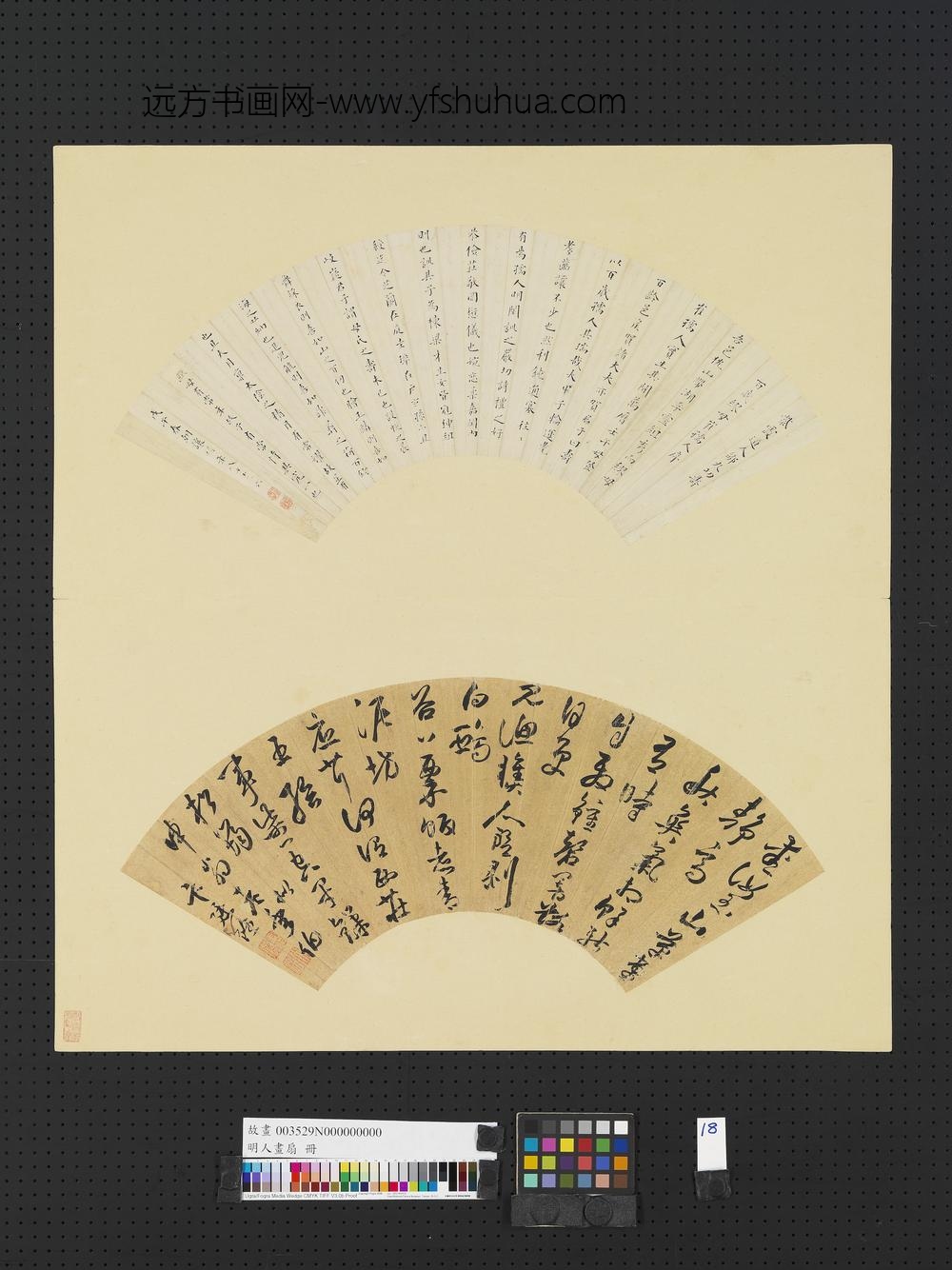 明人画扇册-明□朝让行楷书