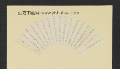 明人画扇册 明□朝让行楷书.jpg