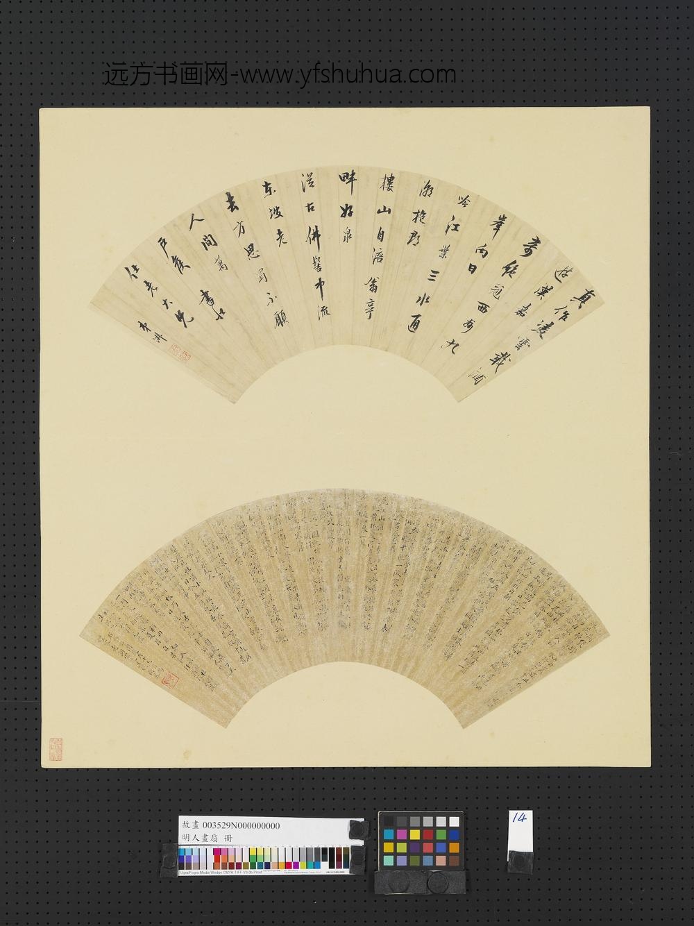 明人画扇册-明□淑行书