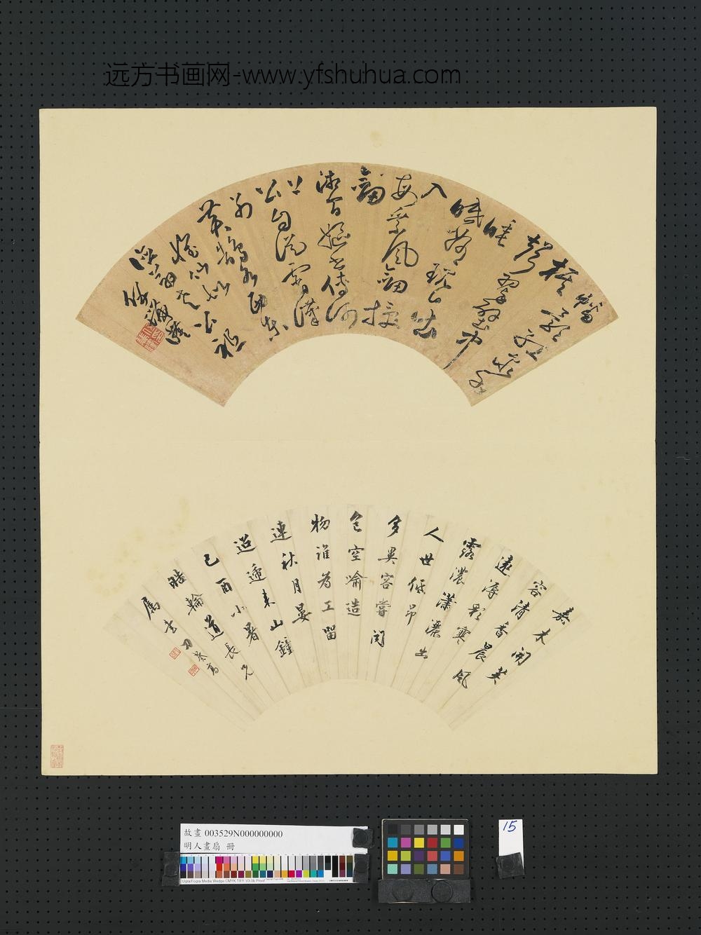 明人画扇册-明伍瑞隆草书