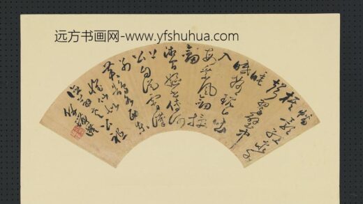 明人画扇册 明伍瑞隆草书.jpg