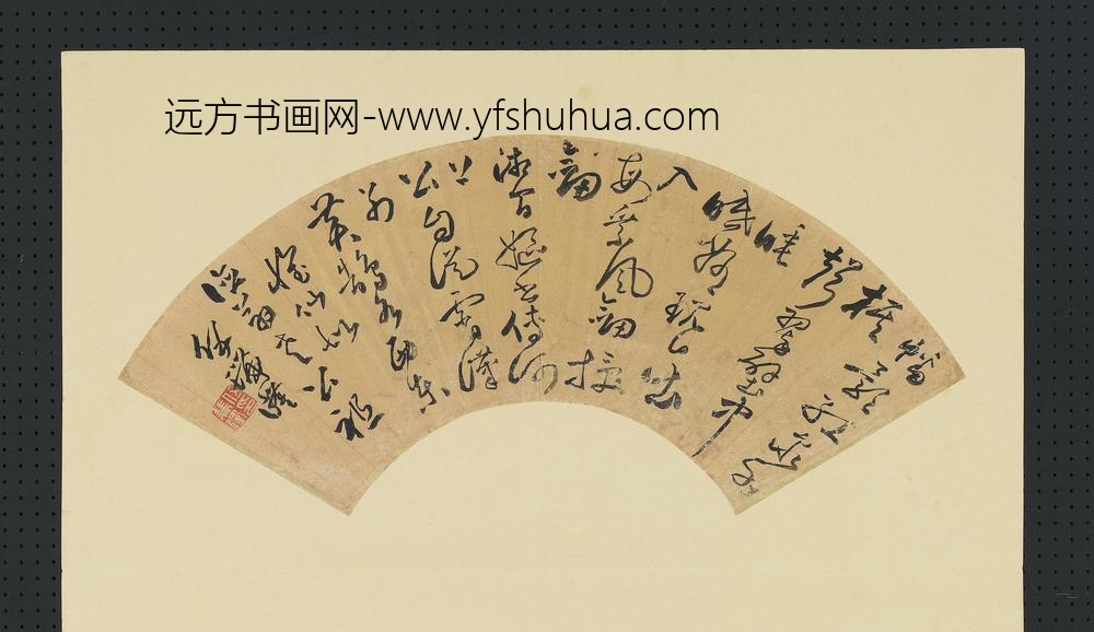 明人画扇册-明伍瑞隆草书