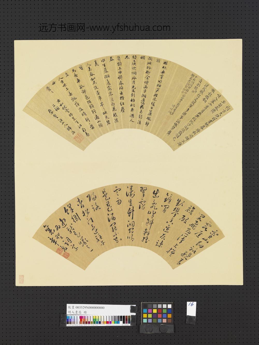 明人画扇册-明俞安期行楷书归庄行书